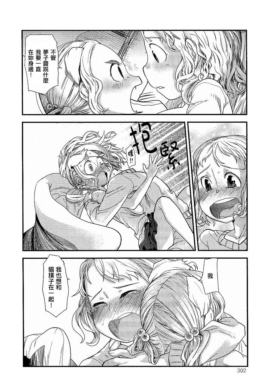 汪love韩漫全集-第04话无删减无遮挡章节图片 