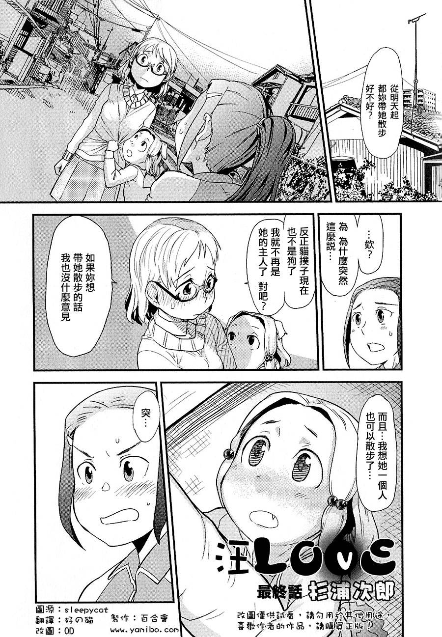 汪love韩漫全集-第04话无删减无遮挡章节图片 