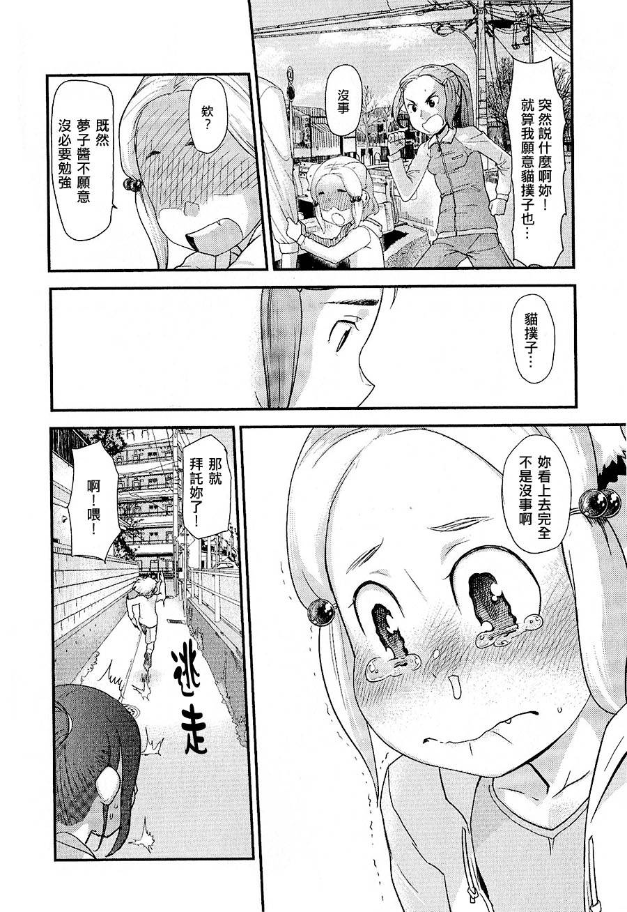 汪love韩漫全集-第04话无删减无遮挡章节图片 