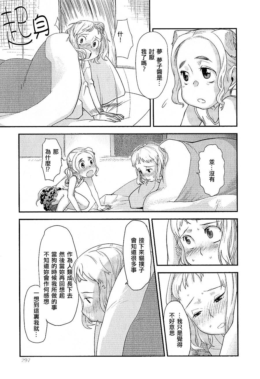 汪love韩漫全集-第04话无删减无遮挡章节图片 