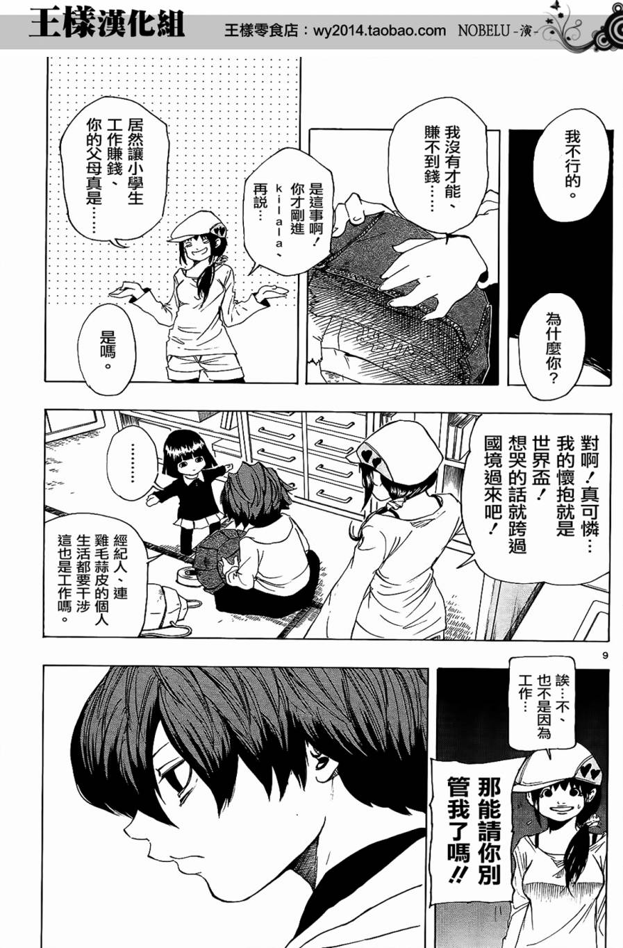 NOBELU -演韩漫全集-第04话无删减无遮挡章节图片 