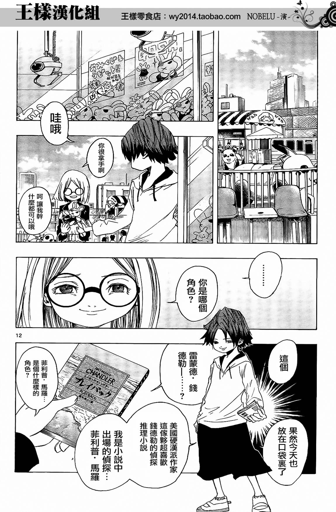 NOBELU -演韩漫全集-第05话无删减无遮挡章节图片 