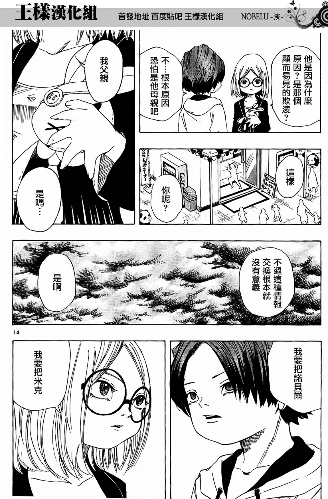NOBELU -演韩漫全集-第05话无删减无遮挡章节图片 