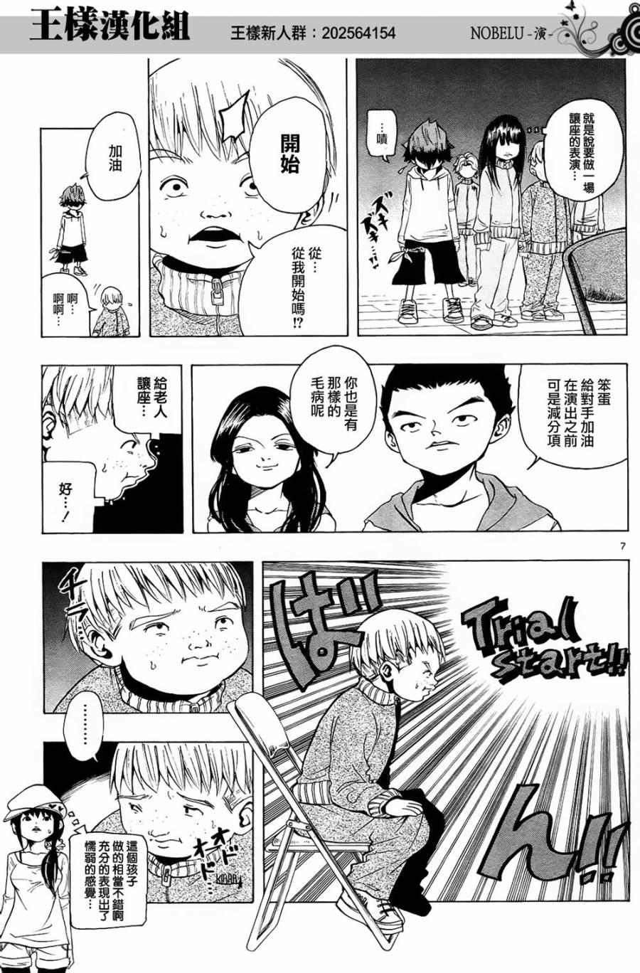 NOBELU -演韩漫全集-第08话无删减无遮挡章节图片 