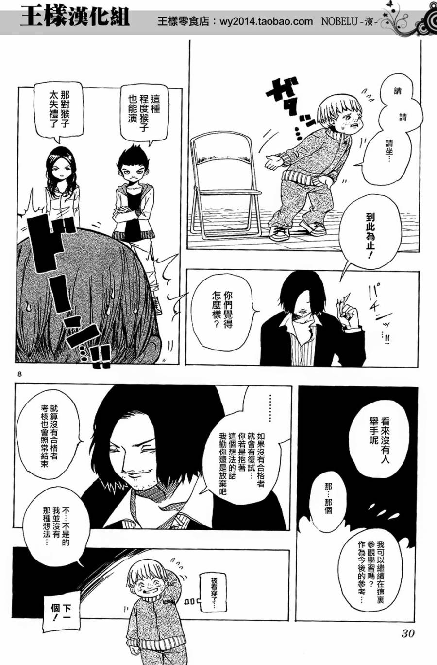 NOBELU -演韩漫全集-第08话无删减无遮挡章节图片 