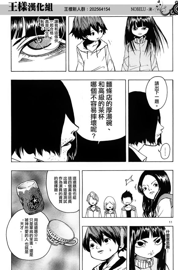 NOBELU -演韩漫全集-第09话无删减无遮挡章节图片 