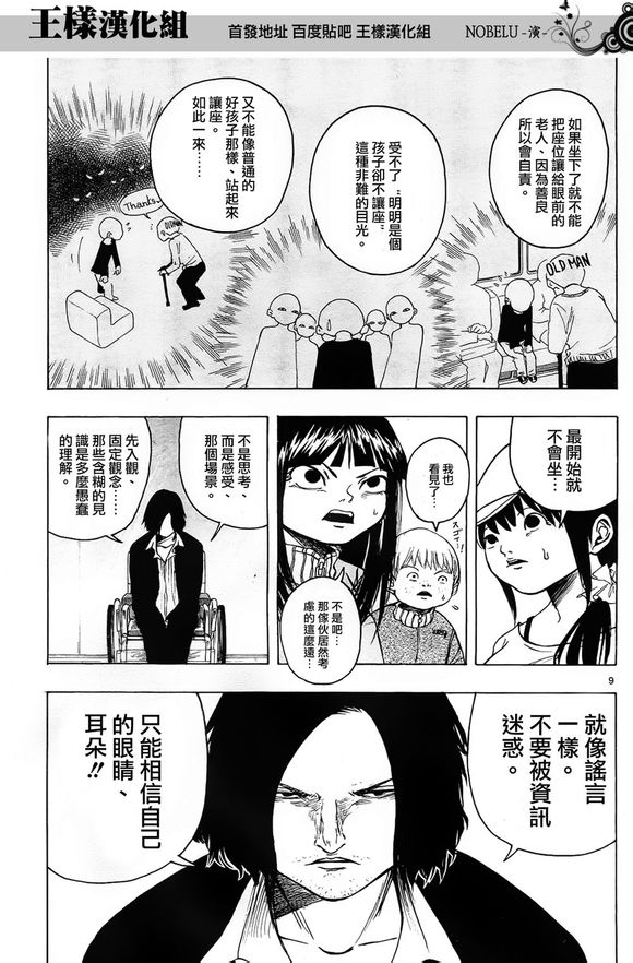 NOBELU -演韩漫全集-第09话无删减无遮挡章节图片 