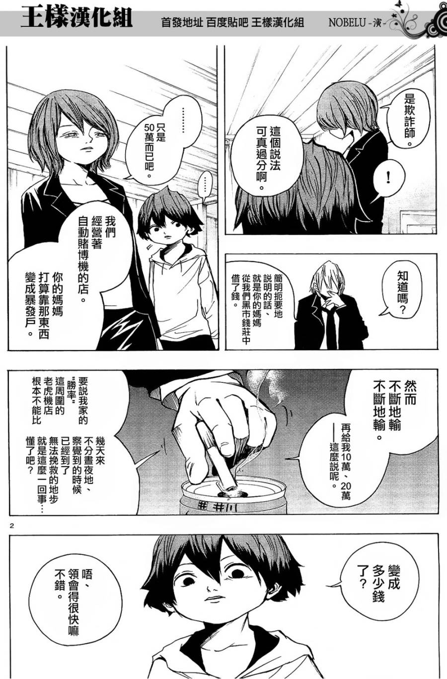 NOBELU -演韩漫全集-第10话无删减无遮挡章节图片 