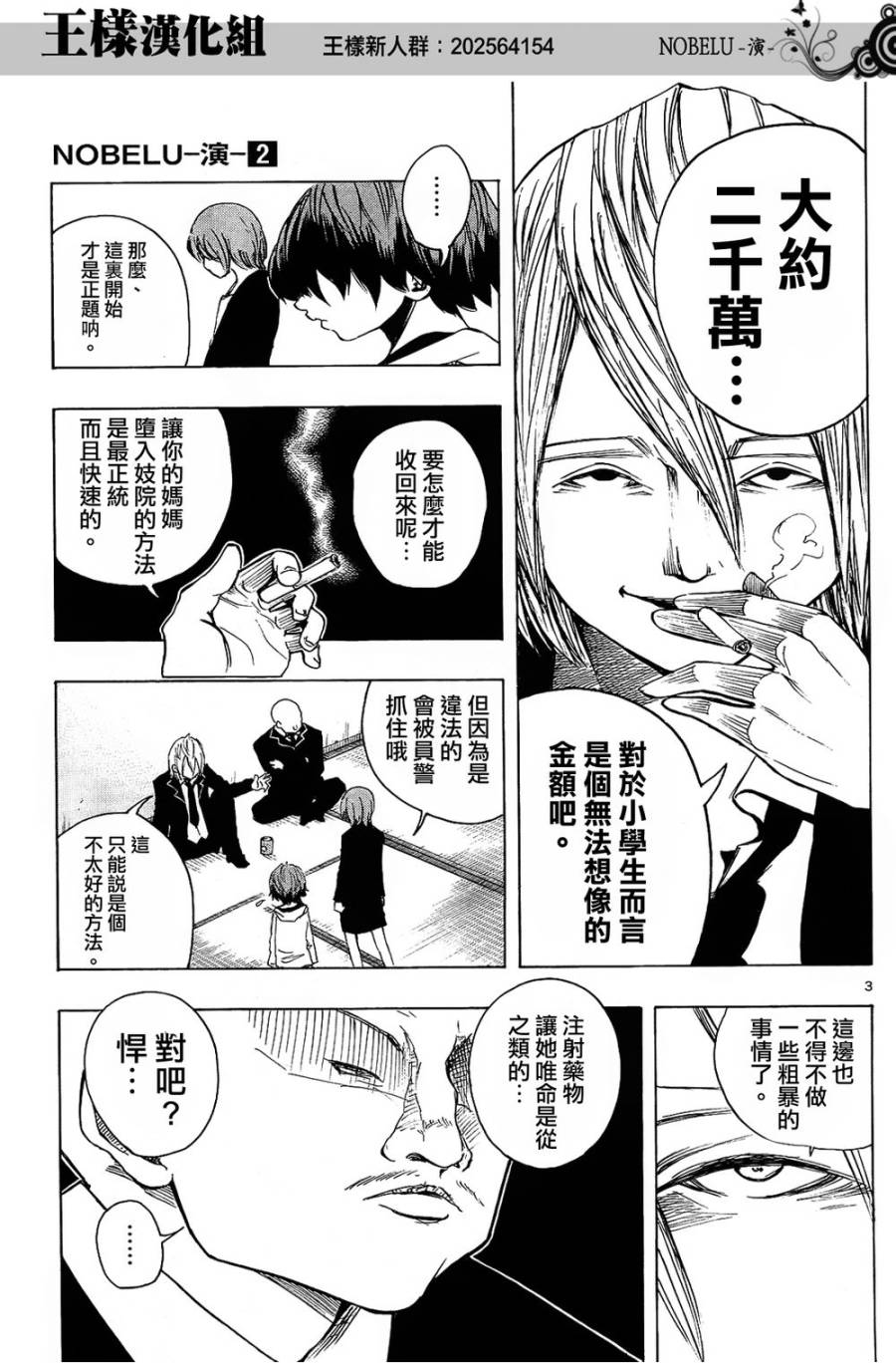 NOBELU -演韩漫全集-第10话无删减无遮挡章节图片 