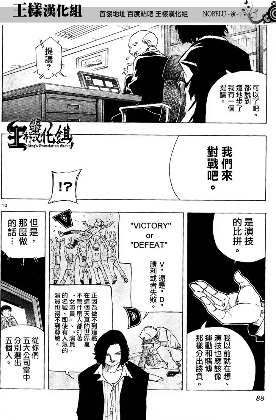NOBELU -演韩漫全集-第11话无删减无遮挡章节图片 
