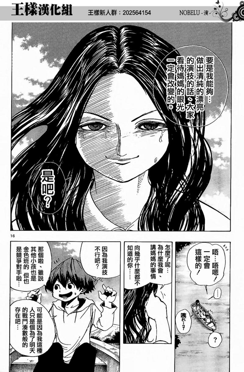 NOBELU -演韩漫全集-第13话无删减无遮挡章节图片 