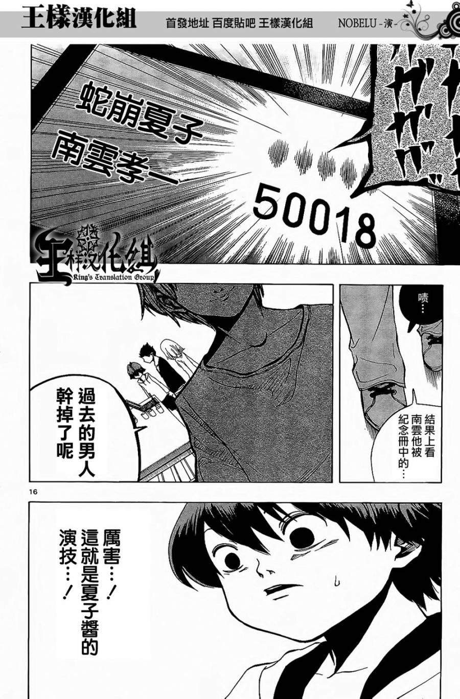 NOBELU -演韩漫全集-第15话无删减无遮挡章节图片 