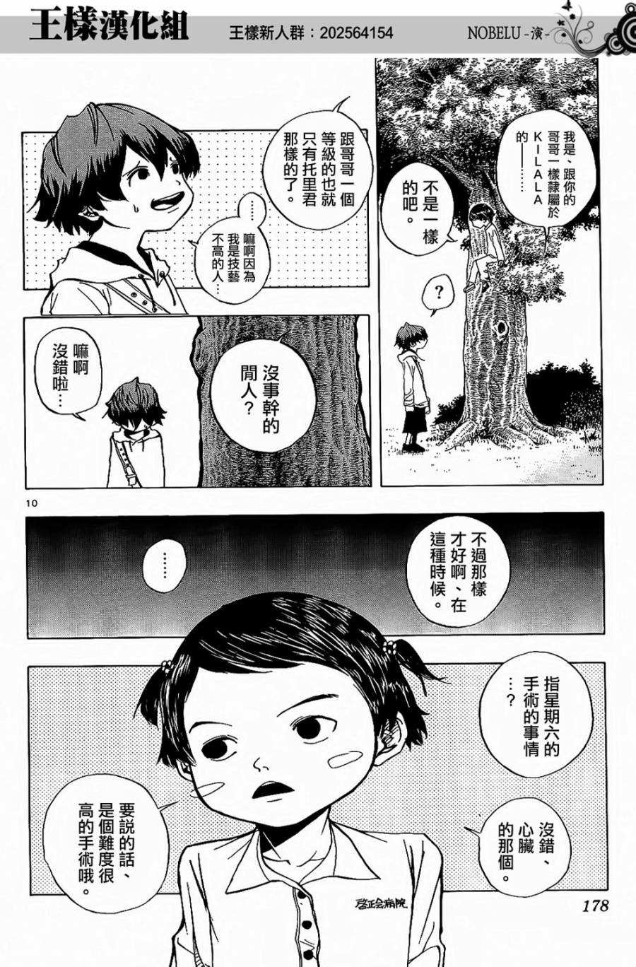 NOBELU -演韩漫全集-第16话无删减无遮挡章节图片 
