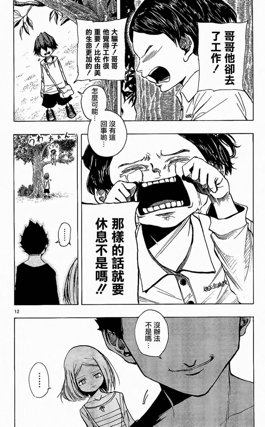 NOBELU -演韩漫全集-第16话无删减无遮挡章节图片 