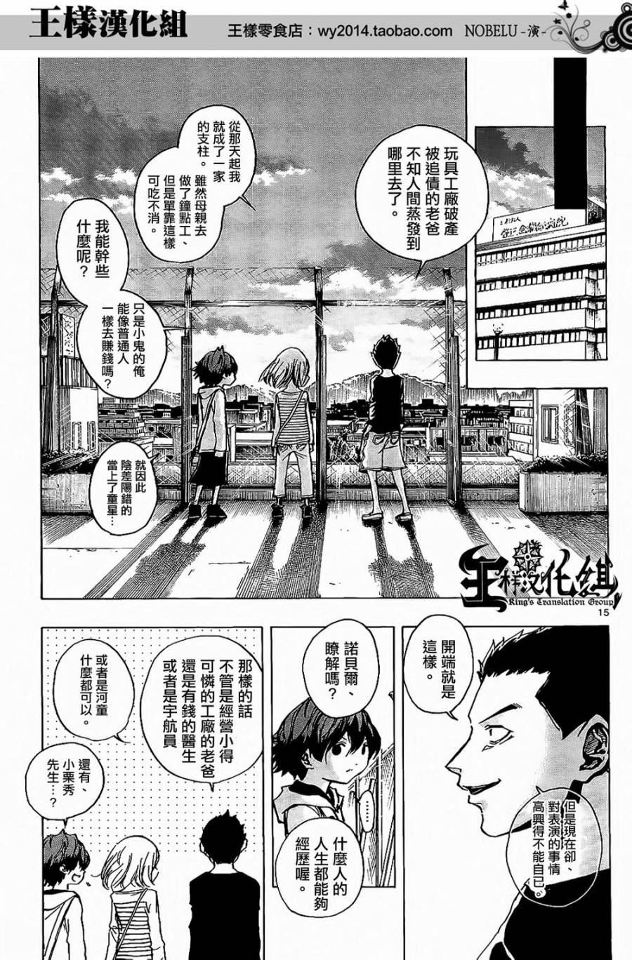 NOBELU -演韩漫全集-第16话无删减无遮挡章节图片 