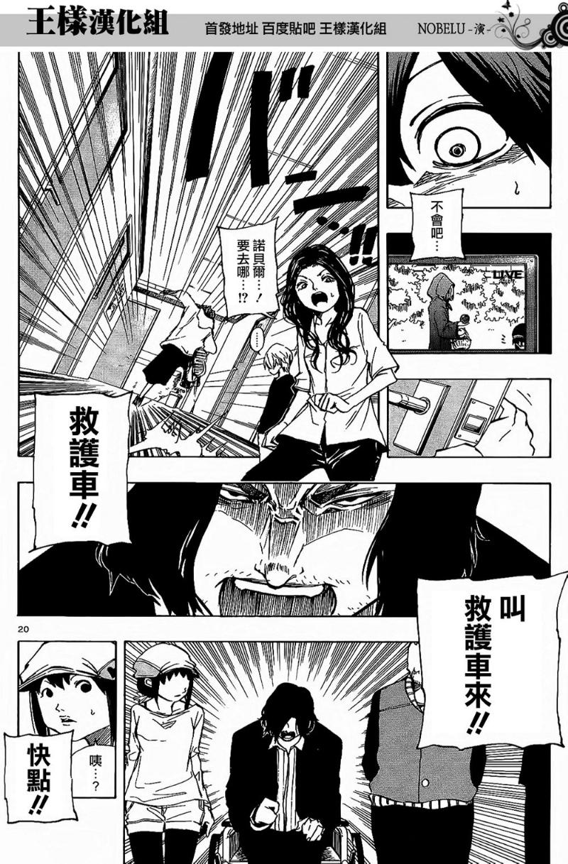 NOBELU -演韩漫全集-第21话无删减无遮挡章节图片 
