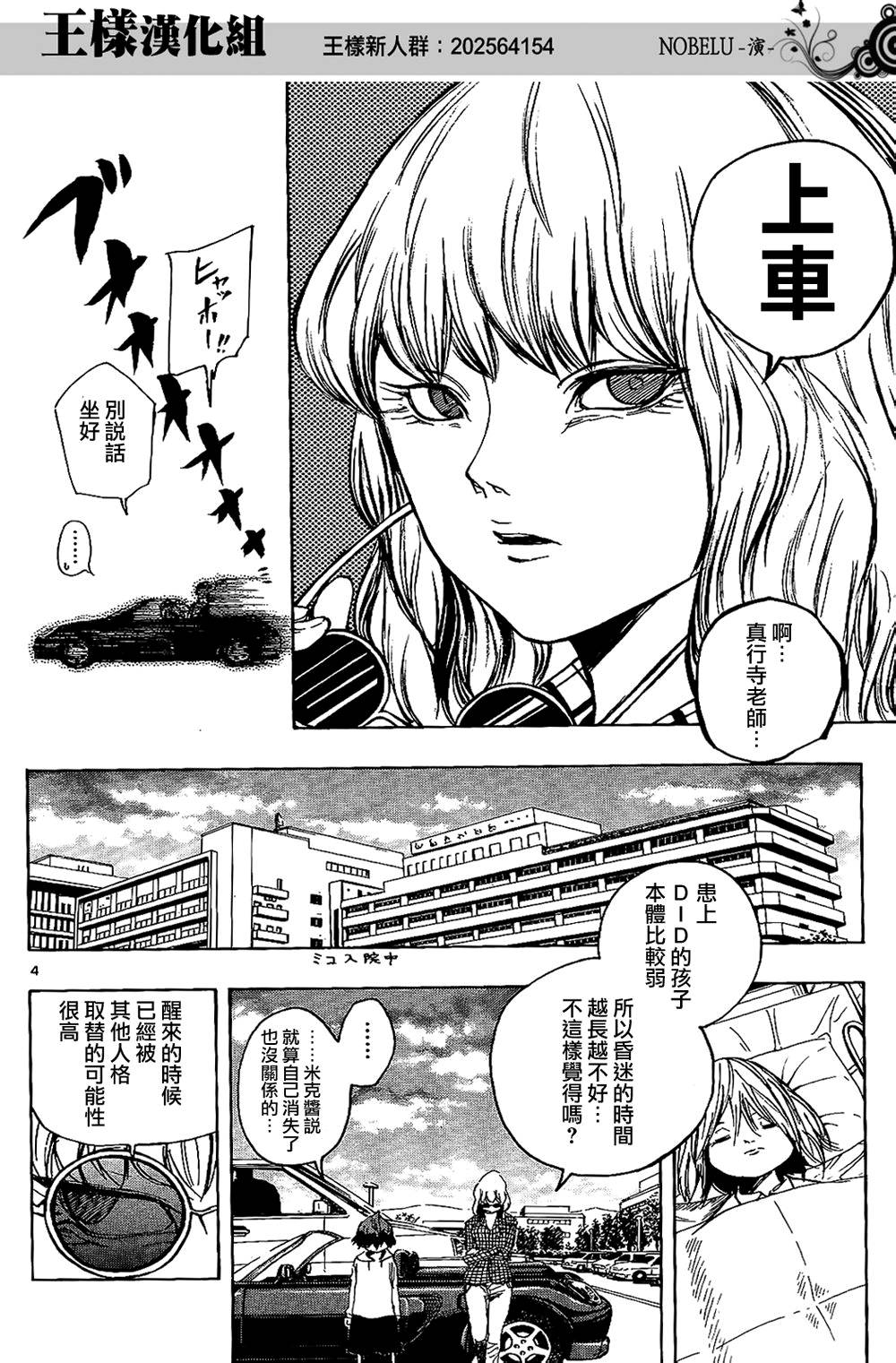 NOBELU -演韩漫全集-第23话无删减无遮挡章节图片 