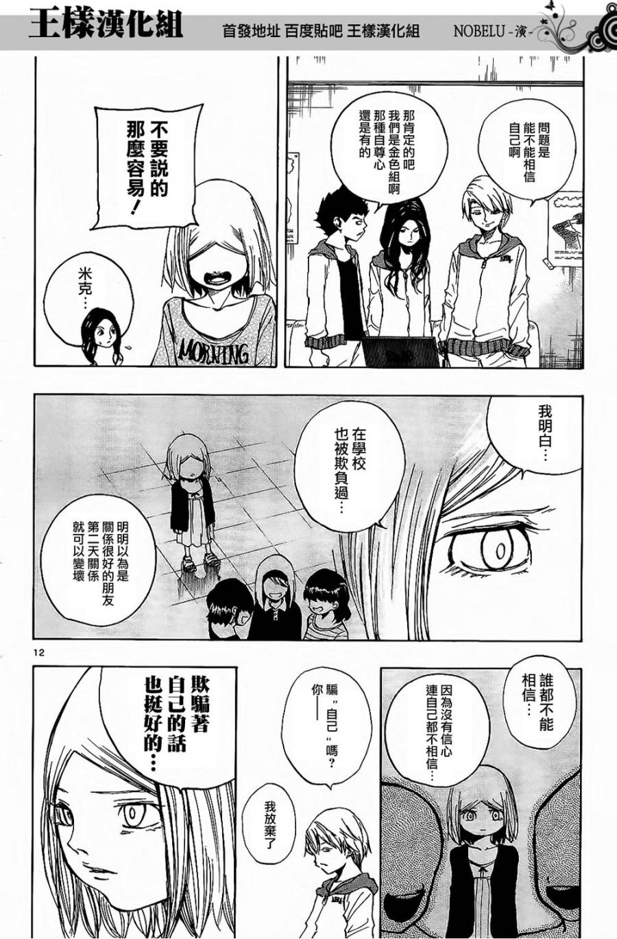 NOBELU -演韩漫全集-第24话无删减无遮挡章节图片 