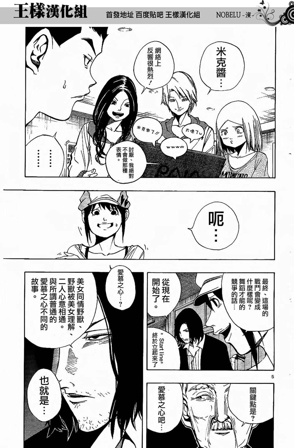 NOBELU -演韩漫全集-第26话无删减无遮挡章节图片 