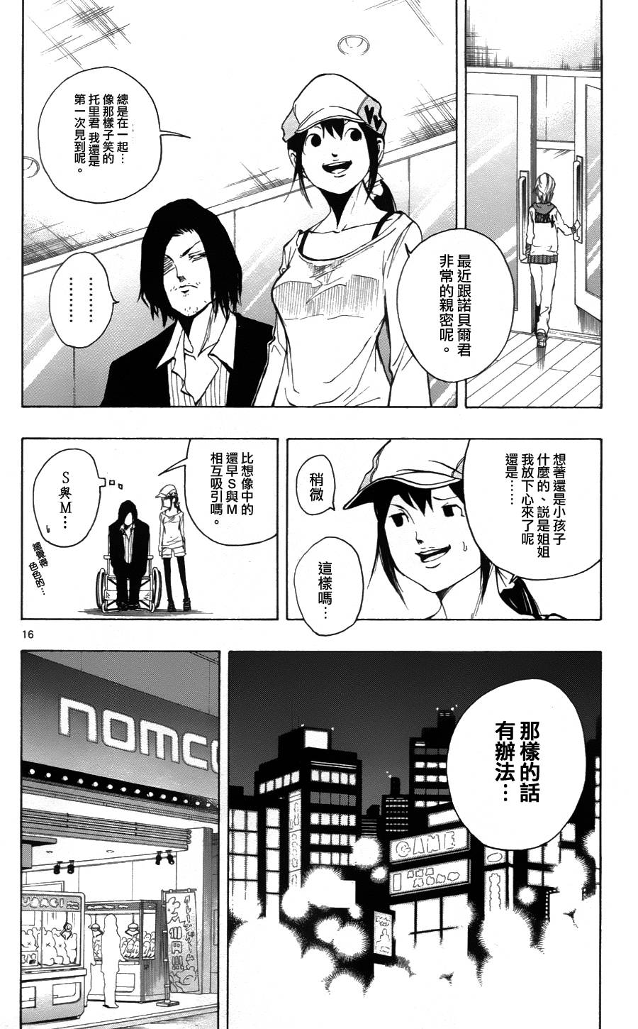 NOBELU -演韩漫全集-第28话无删减无遮挡章节图片 