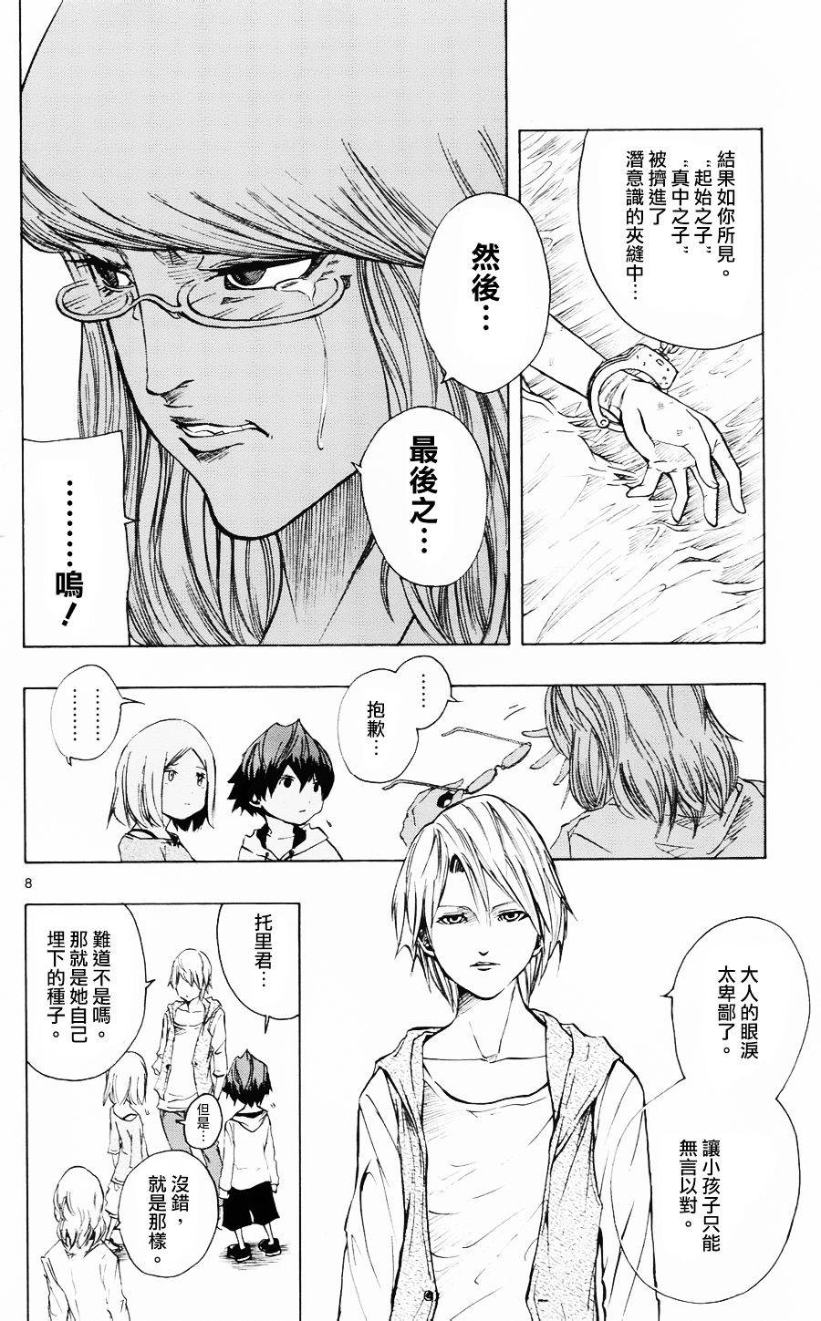 NOBELU -演韩漫全集-第31话无删减无遮挡章节图片 