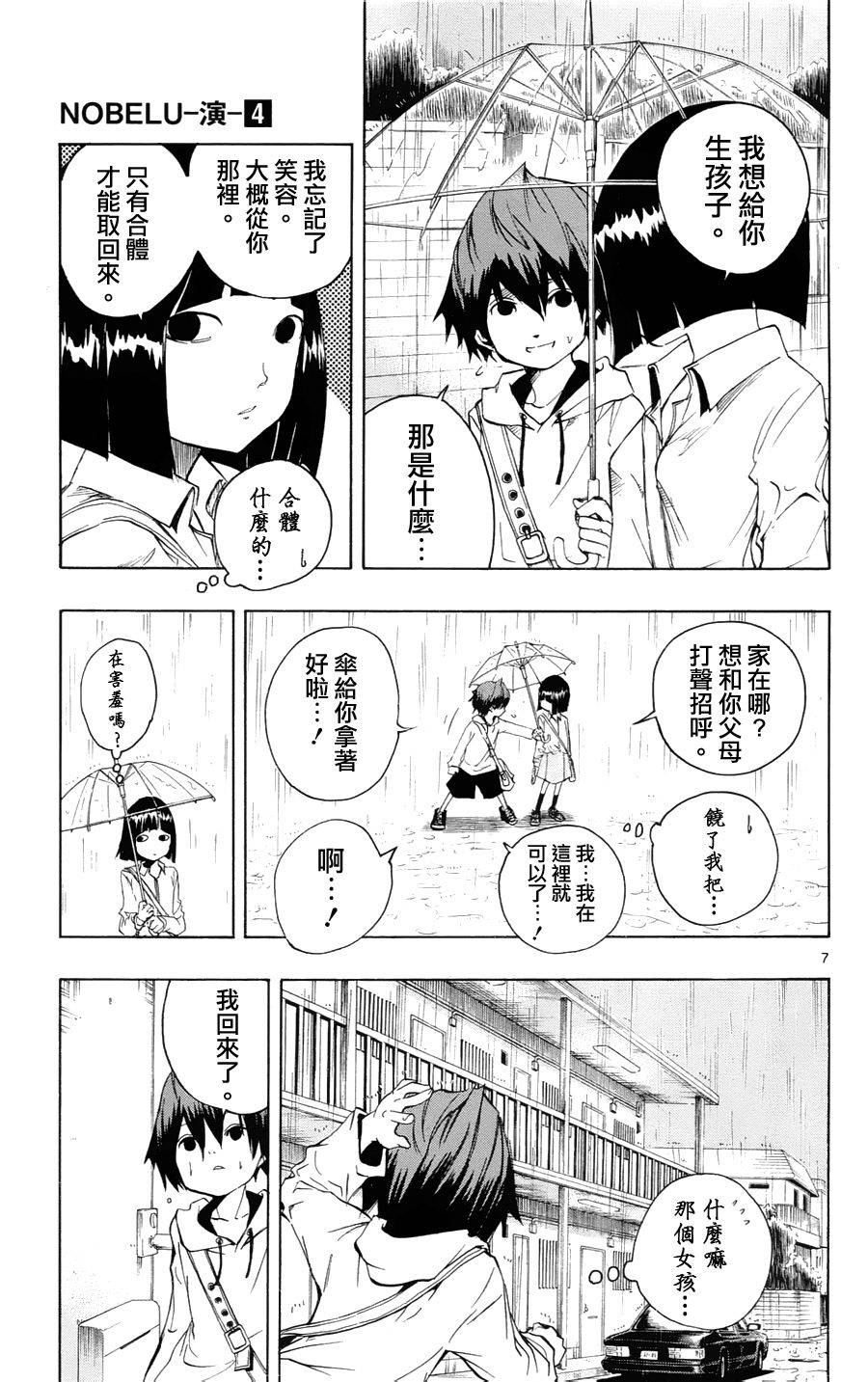 NOBELU -演韩漫全集-第32话无删减无遮挡章节图片 