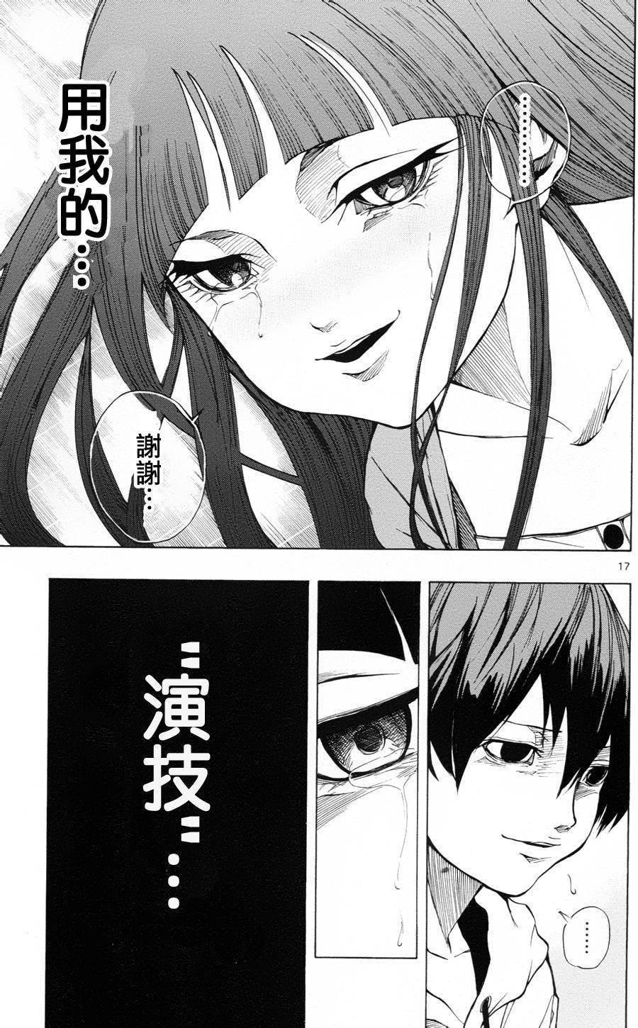 NOBELU -演韩漫全集-第33话无删减无遮挡章节图片 