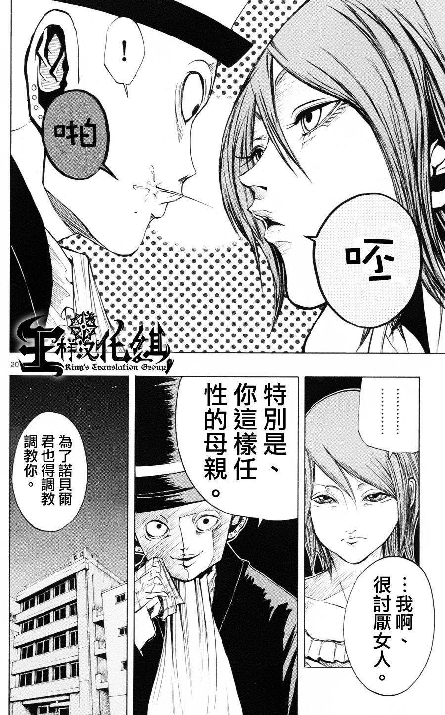 NOBELU -演韩漫全集-第33话无删减无遮挡章节图片 
