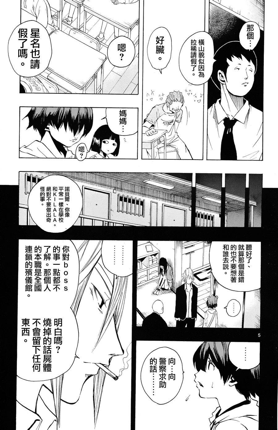 NOBELU -演韩漫全集-第33话无删减无遮挡章节图片 
