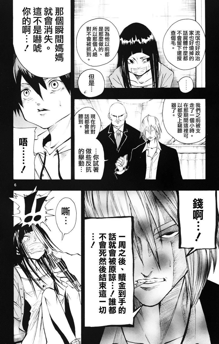 NOBELU -演韩漫全集-第33话无删减无遮挡章节图片 
