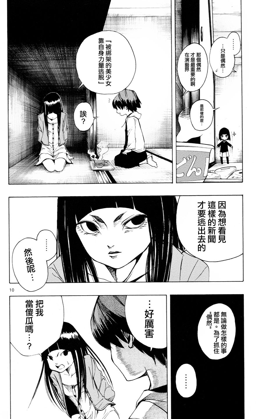 NOBELU -演韩漫全集-第35话无删减无遮挡章节图片 
