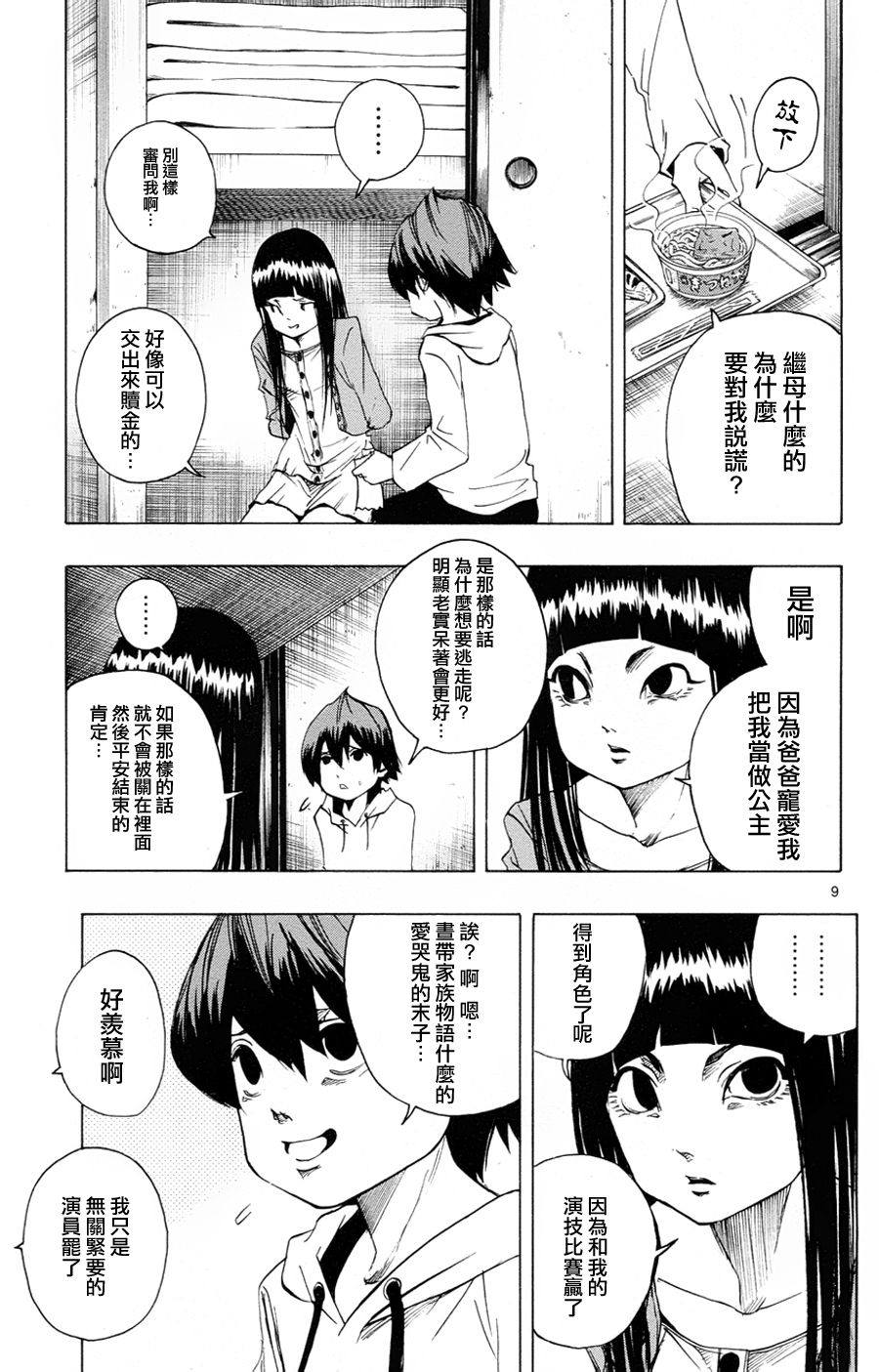 NOBELU -演韩漫全集-第35话无删减无遮挡章节图片 