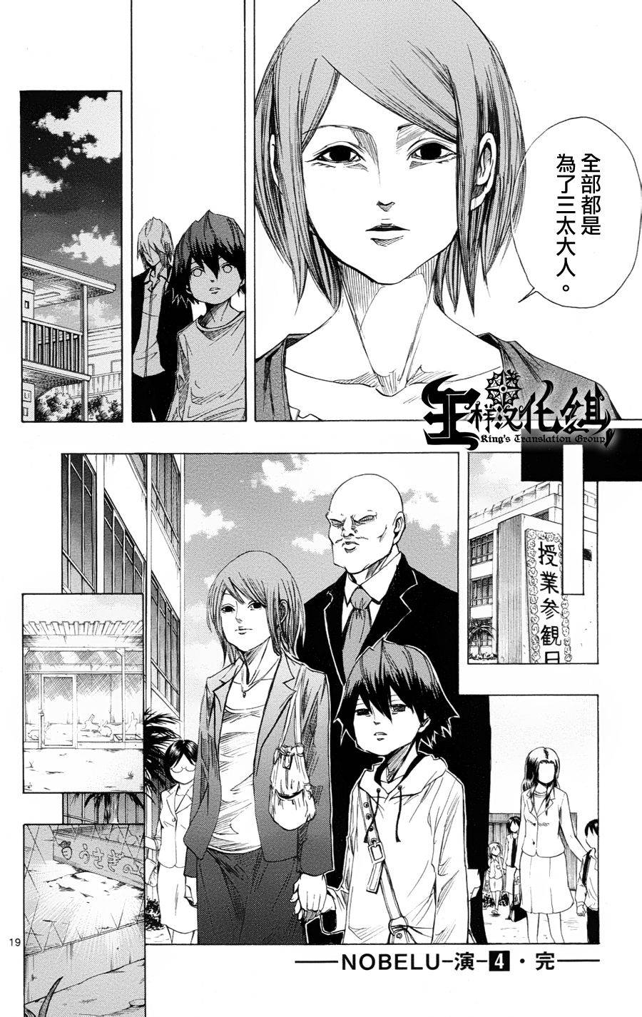 NOBELU -演韩漫全集-第36话无删减无遮挡章节图片 