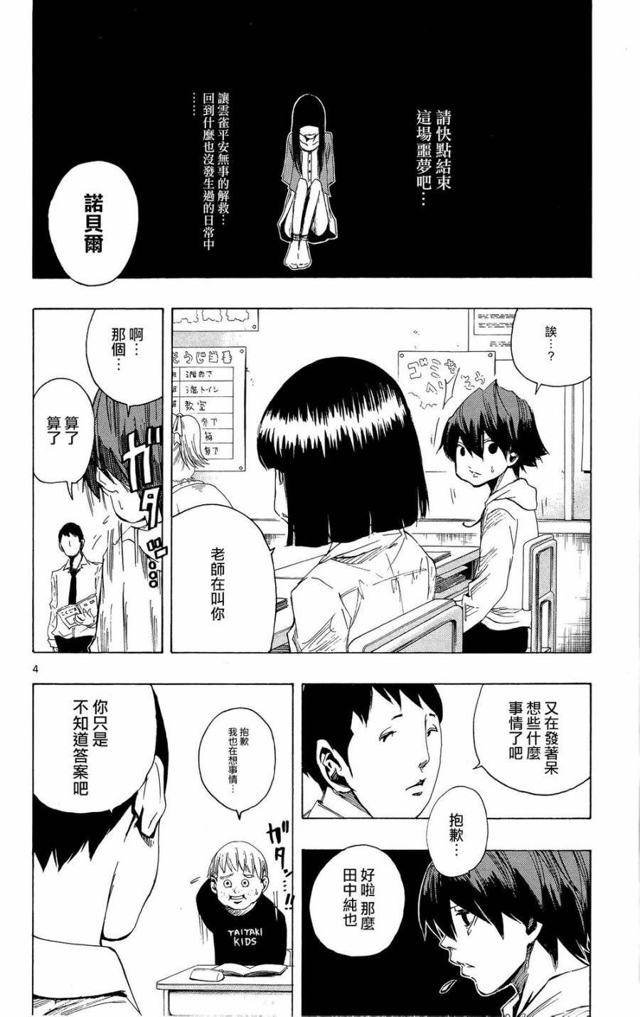 NOBELU -演韩漫全集-第37话无删减无遮挡章节图片 