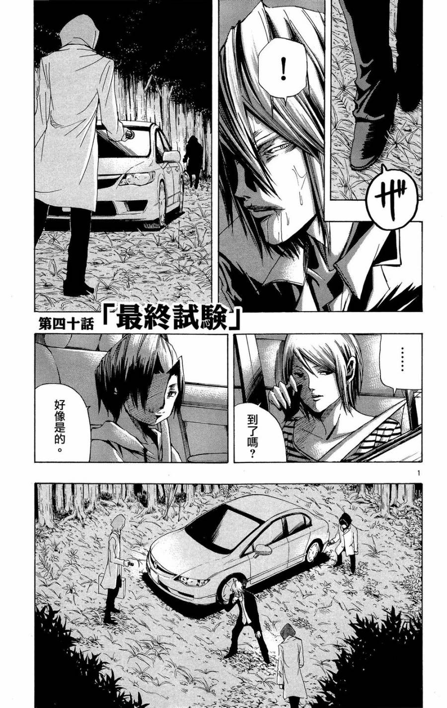 NOBELU -演韩漫全集-第40话无删减无遮挡章节图片 