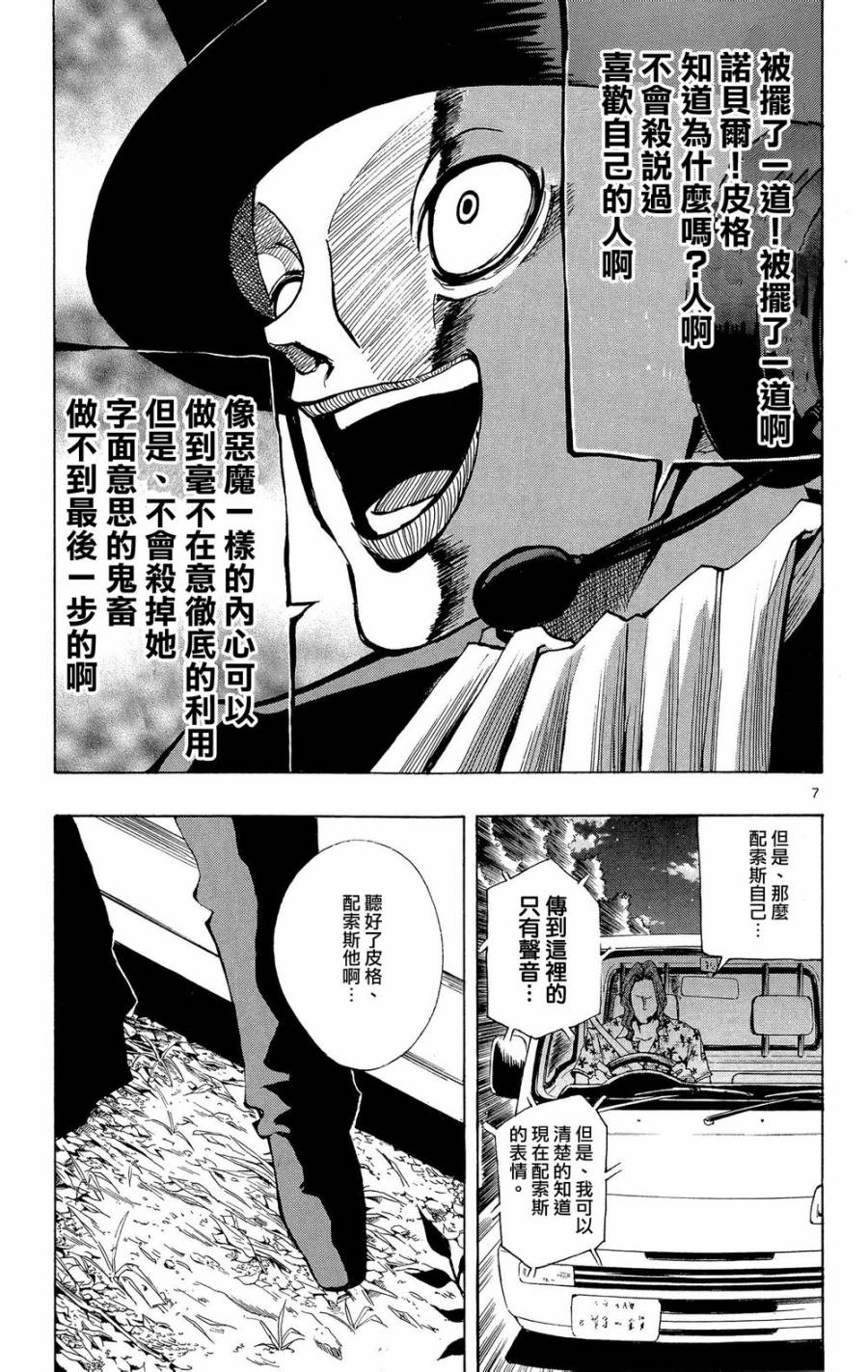 NOBELU -演韩漫全集-第40话无删减无遮挡章节图片 