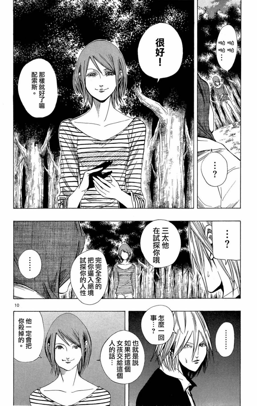 NOBELU -演韩漫全集-第40话无删减无遮挡章节图片 