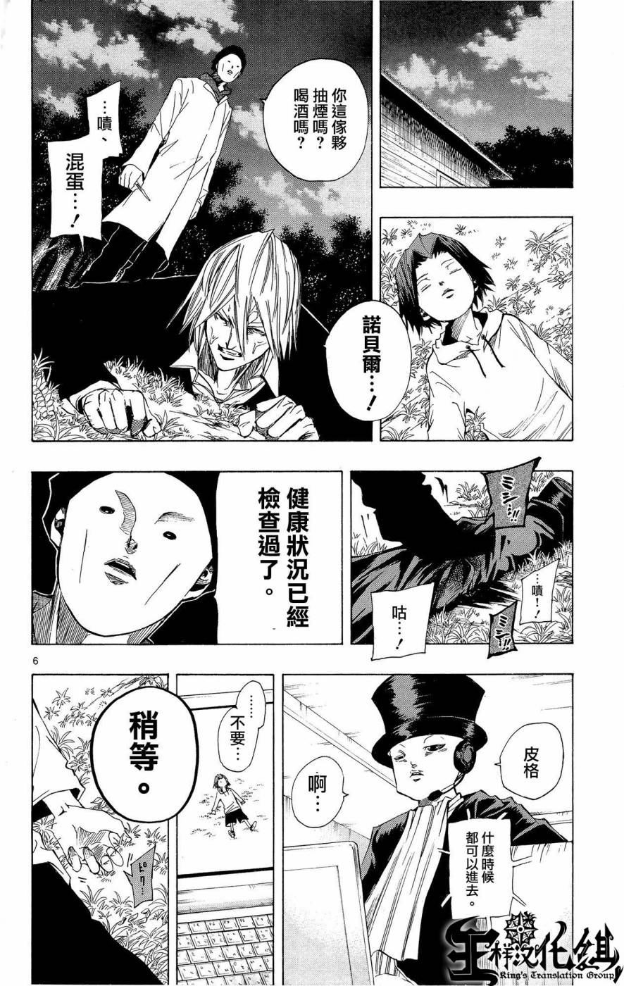 NOBELU -演韩漫全集-第42话无删减无遮挡章节图片 