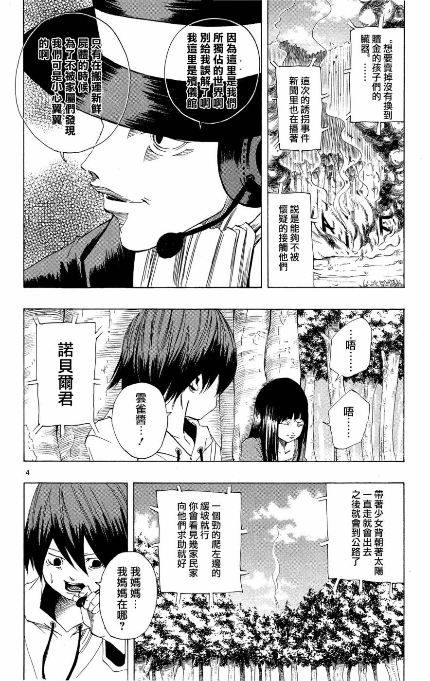 NOBELU -演韩漫全集-第43话无删减无遮挡章节图片 