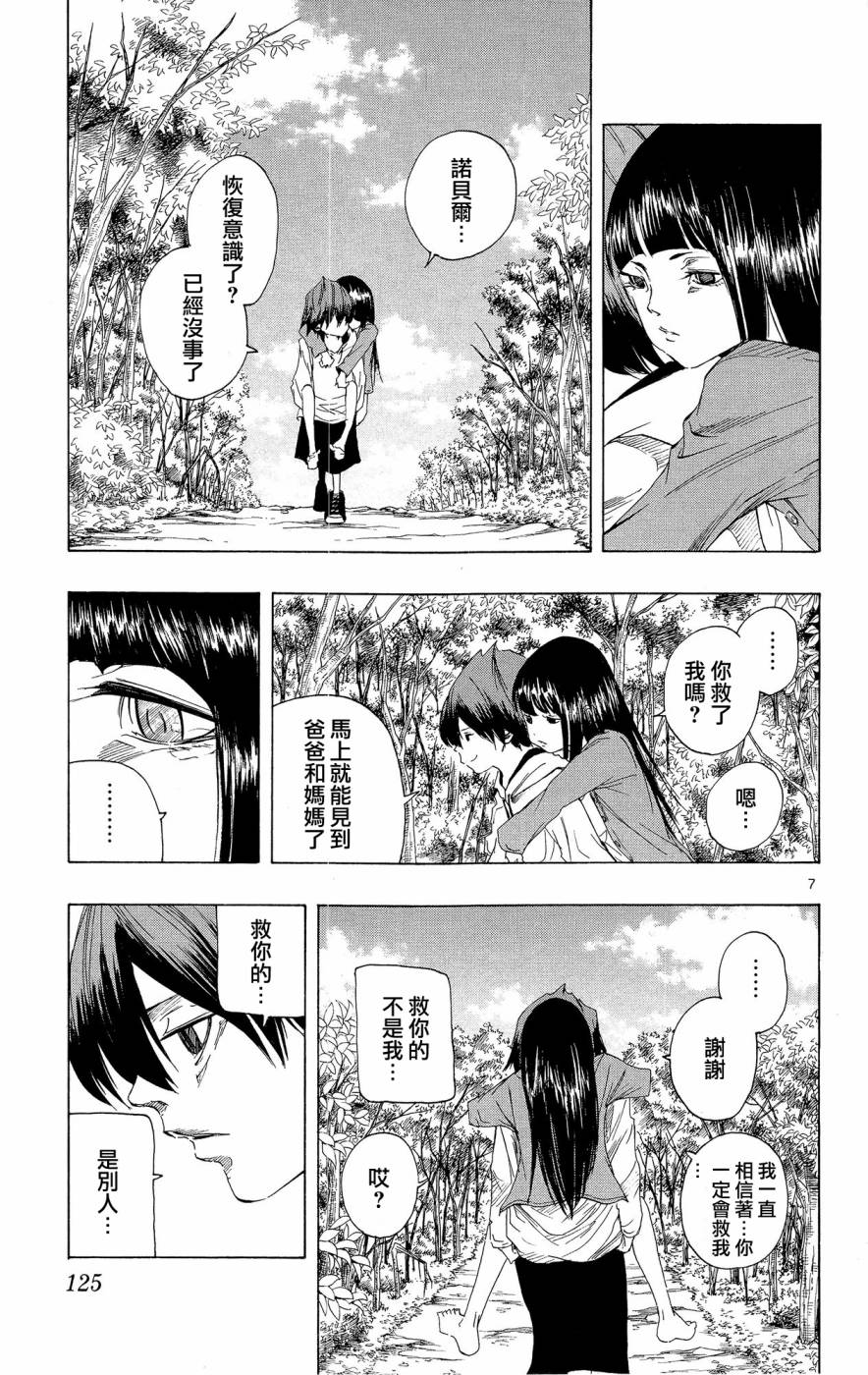 NOBELU -演韩漫全集-第43话无删减无遮挡章节图片 