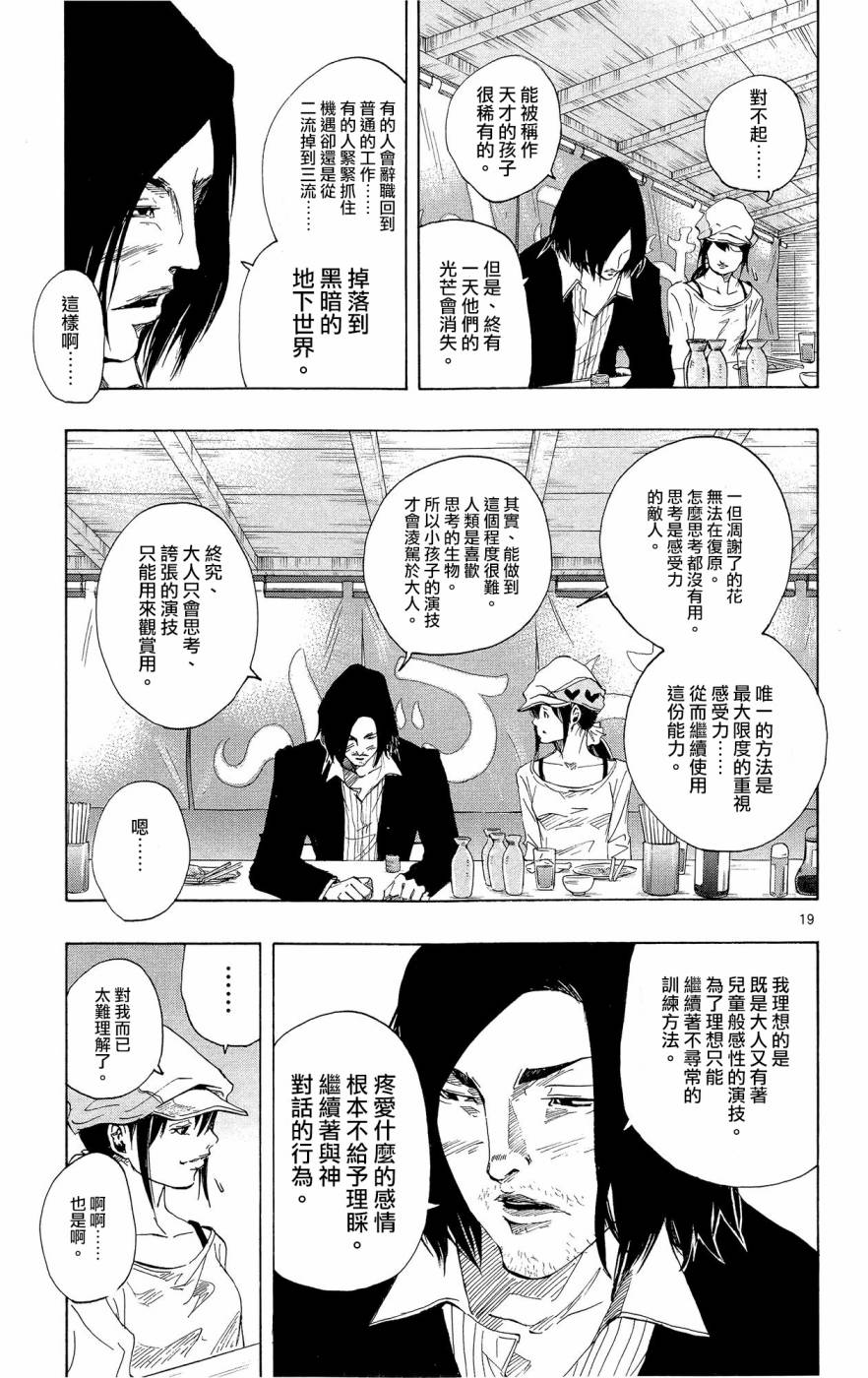 NOBELU -演韩漫全集-第45话无删减无遮挡章节图片 
