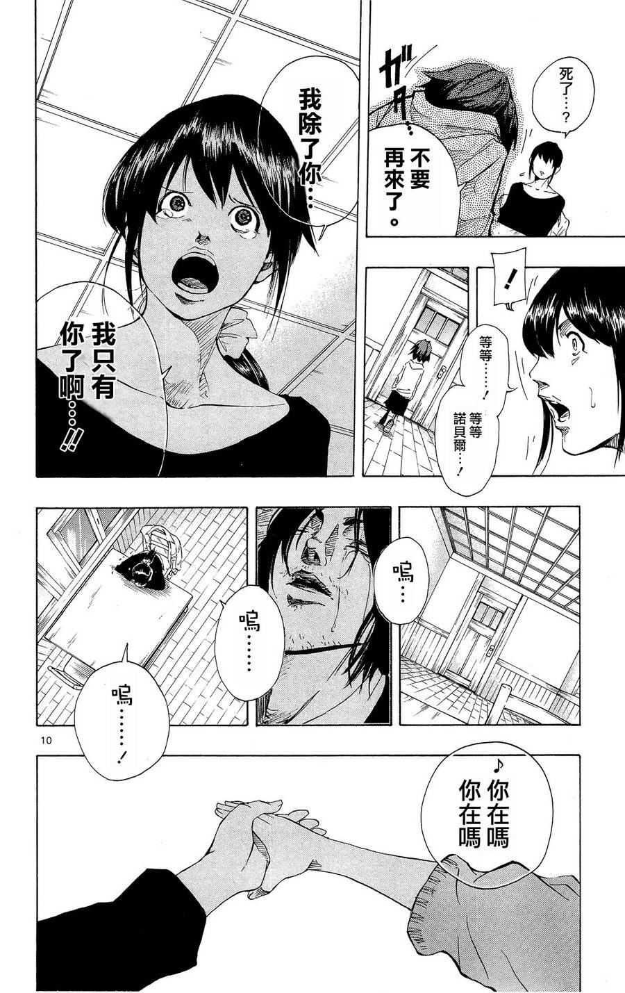 NOBELU -演韩漫全集-第46话无删减无遮挡章节图片 