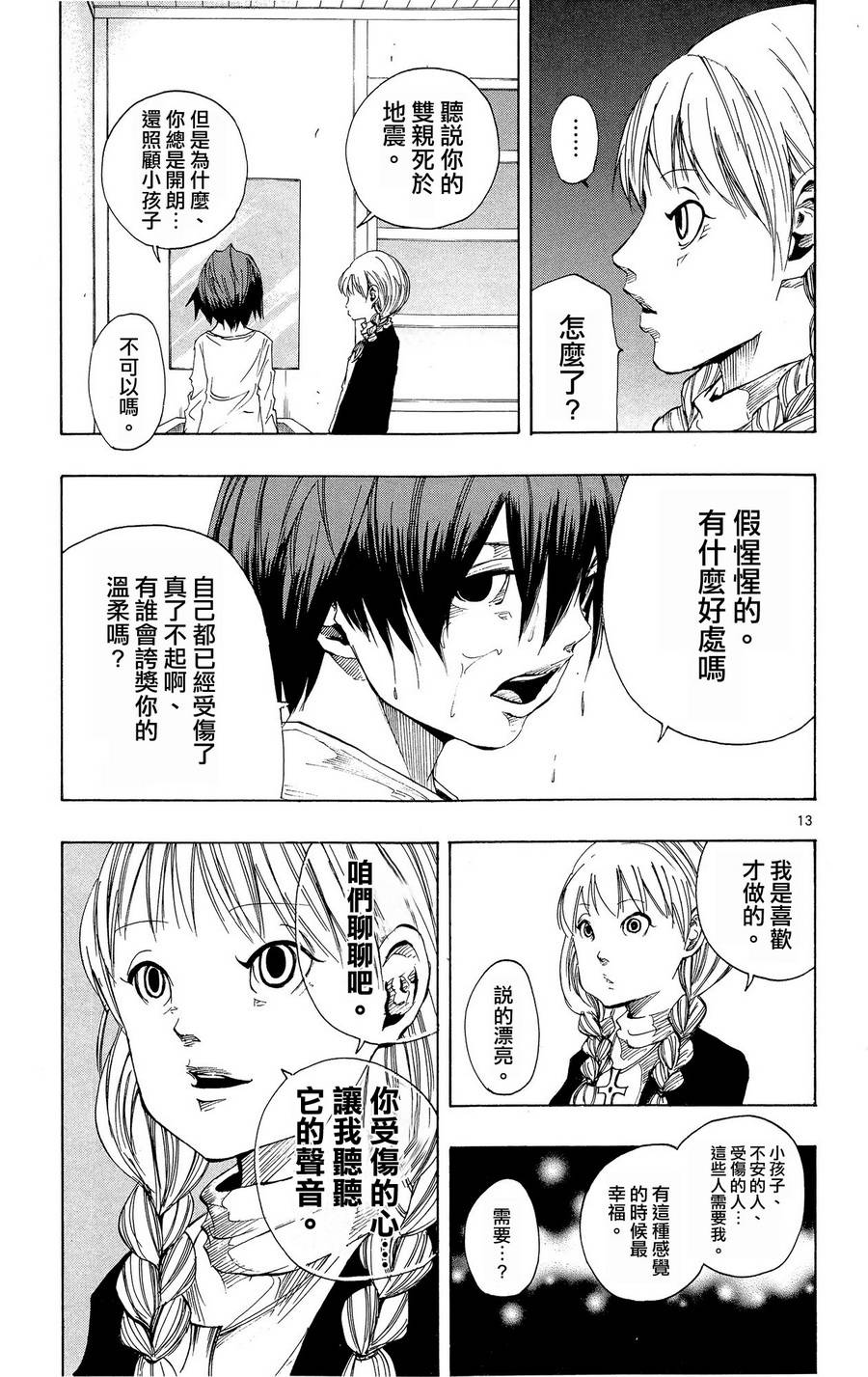 NOBELU -演韩漫全集-第46话无删减无遮挡章节图片 