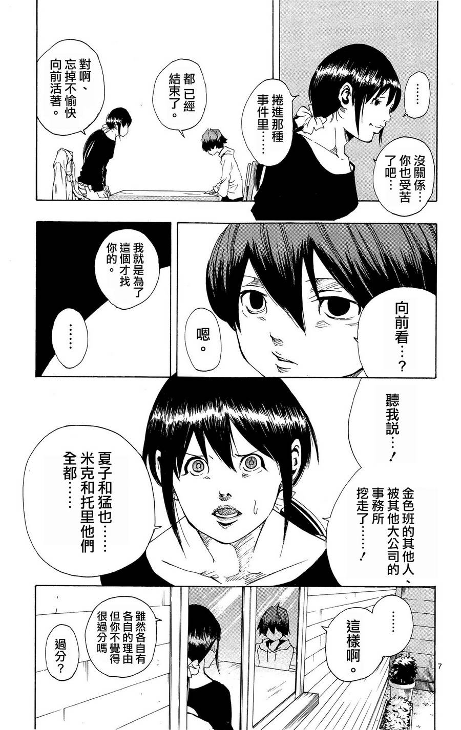 NOBELU -演韩漫全集-第46话无删减无遮挡章节图片 