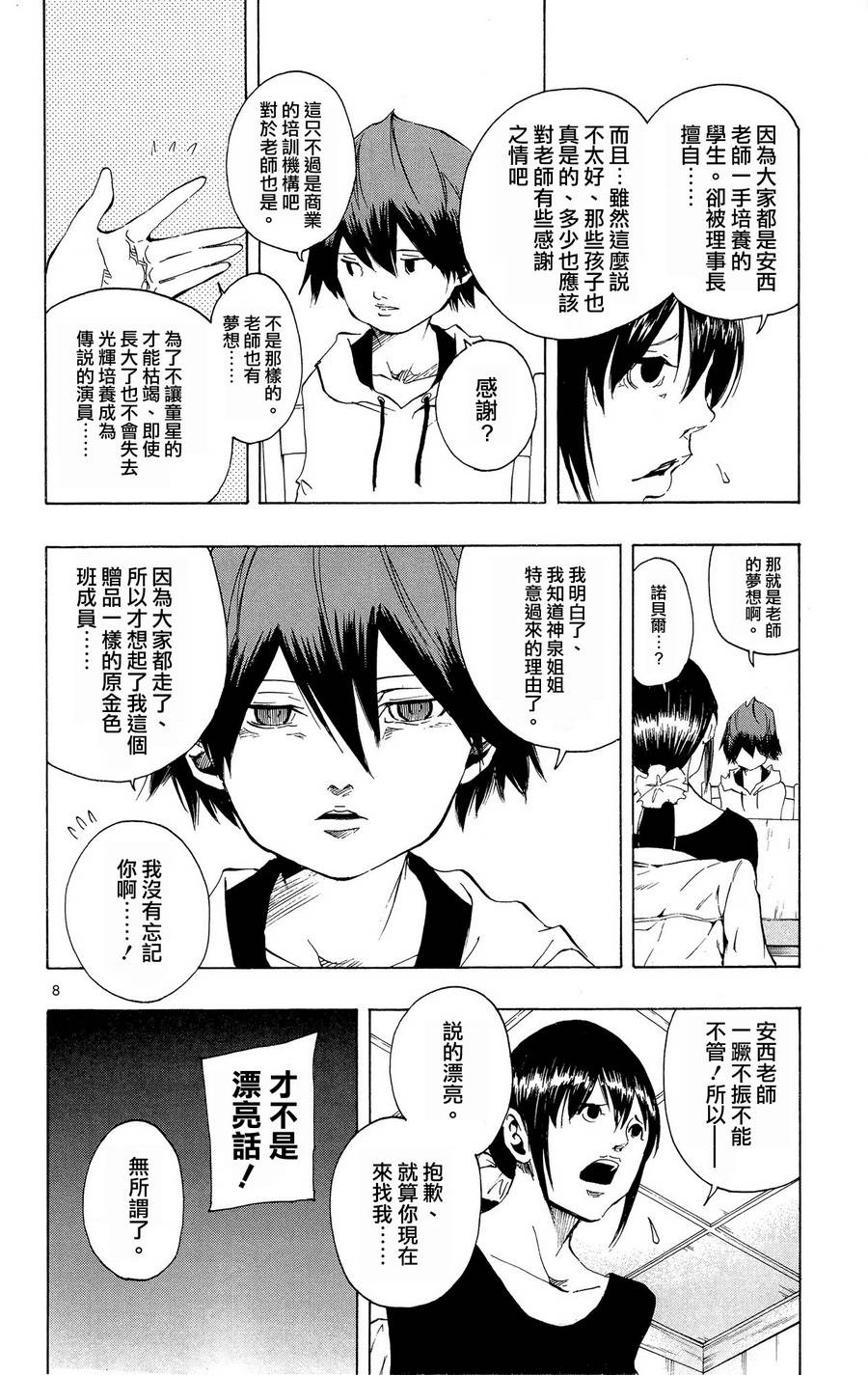 NOBELU -演韩漫全集-第46话无删减无遮挡章节图片 