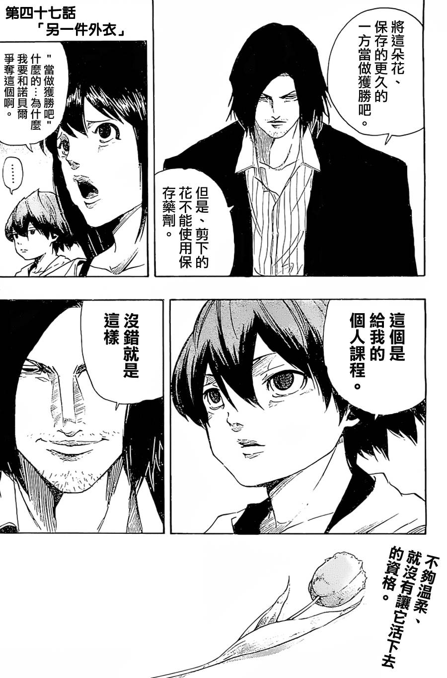 NOBELU -演韩漫全集-第47话无删减无遮挡章节图片 