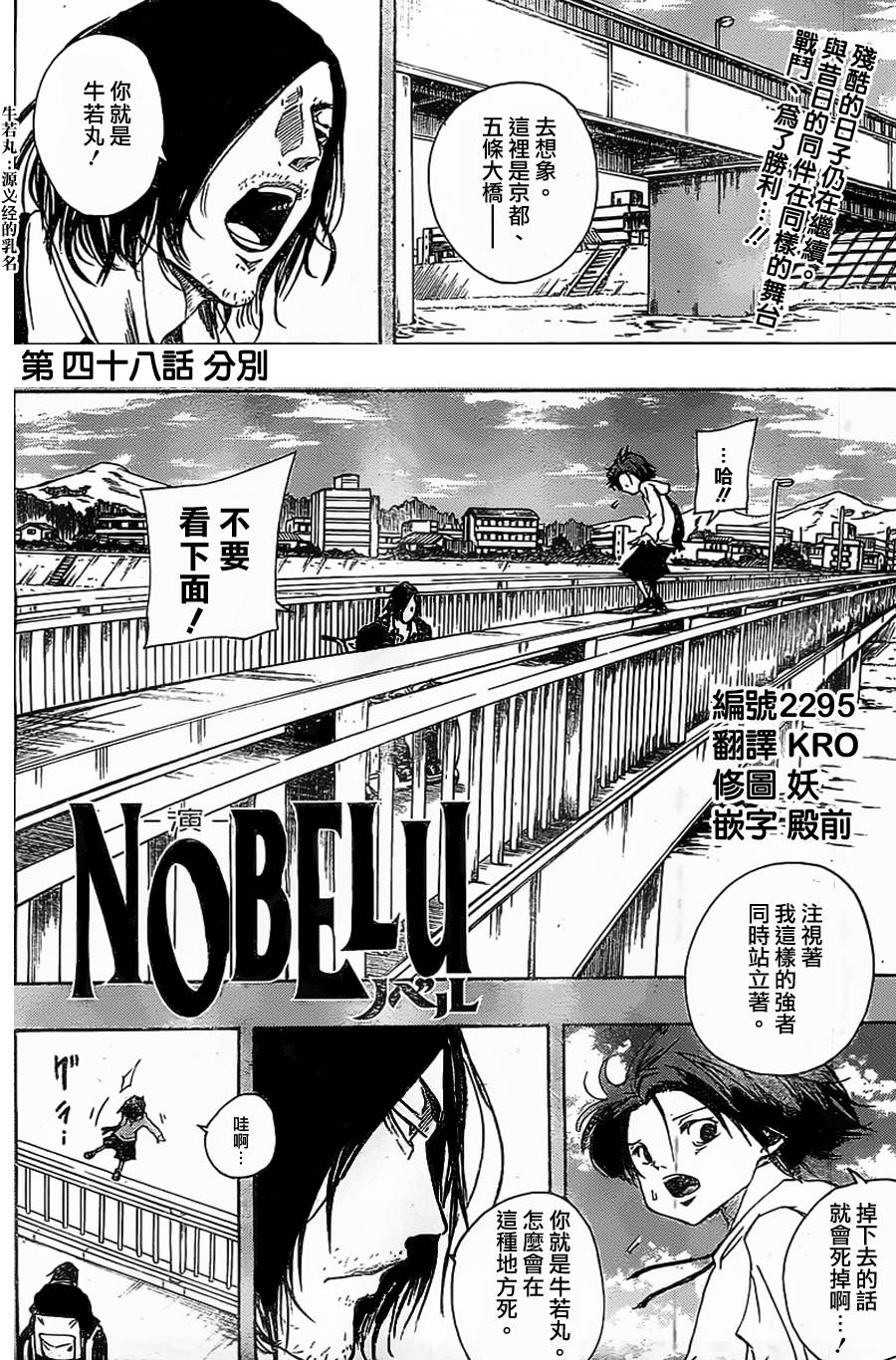 NOBELU -演韩漫全集-第48话无删减无遮挡章节图片 