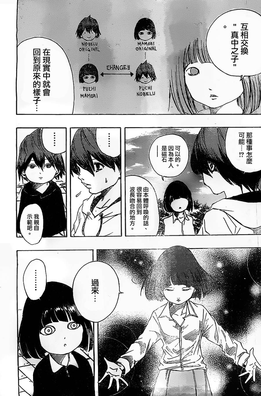 NOBELU -演韩漫全集-第48话无删减无遮挡章节图片 