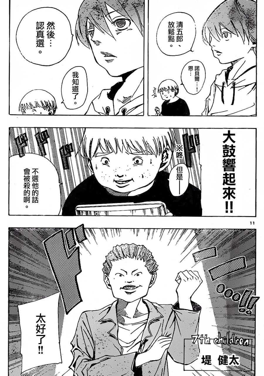 NOBELU -演韩漫全集-第51话无删减无遮挡章节图片 
