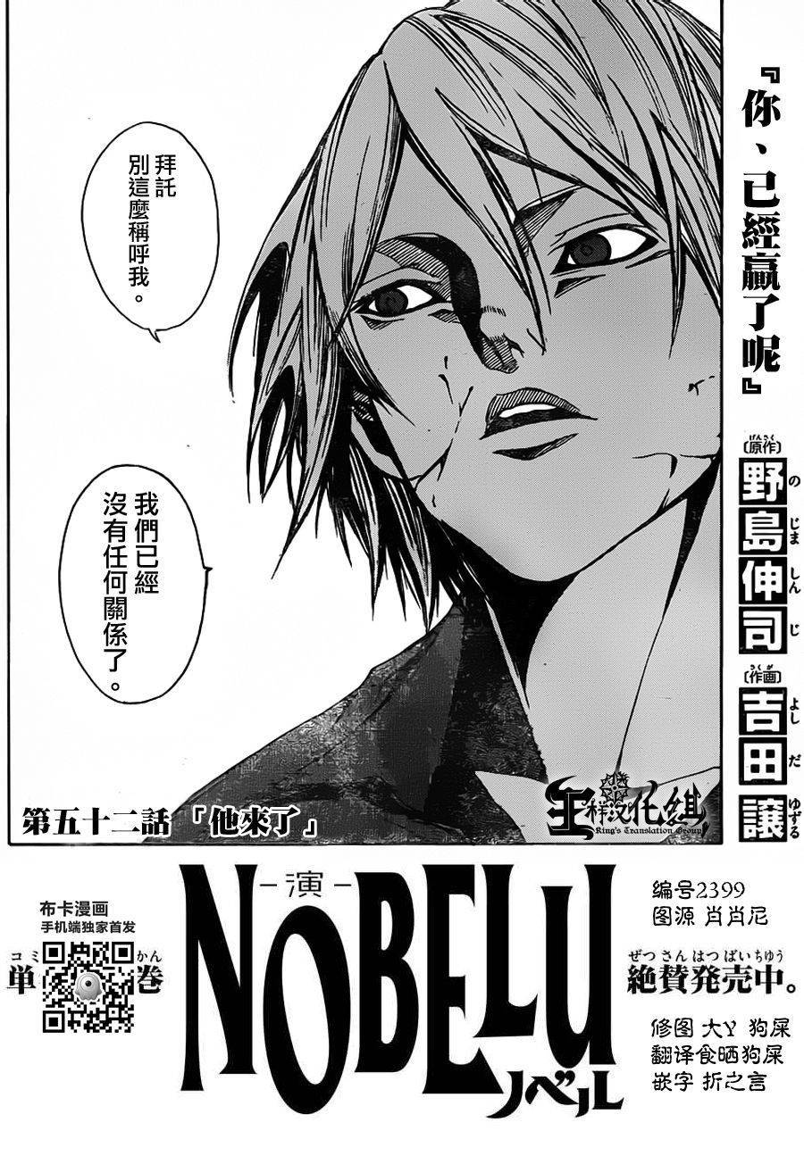 NOBELU -演韩漫全集-第52话无删减无遮挡章节图片 